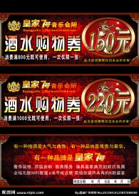 酒水购物券
