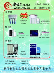 安吉尔宣传单