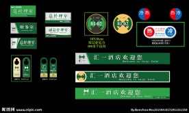 酒店房间标识
