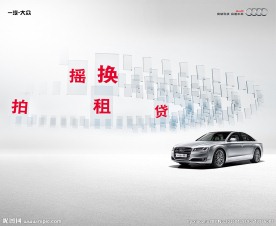 一汽大众  奥迪