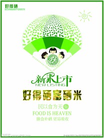 富硒大米海报
