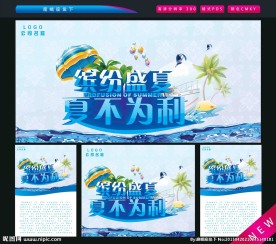 夏季