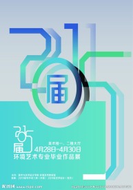 毕业展招贴海报