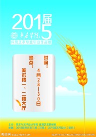 毕业展招贴海报