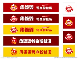 周婆婆标志门头