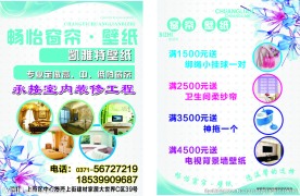 畅怡窗帘单页