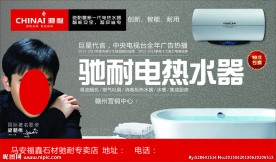 驰耐专卖店广告