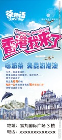 香港我来了