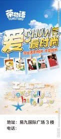 爱SHOW最时尚