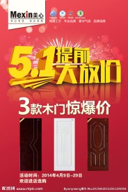 五一大放价