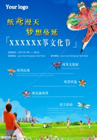 风筝节海报
