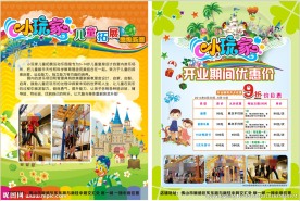 儿童乐园宣传单