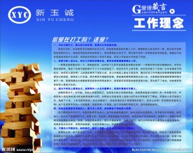 工作理念