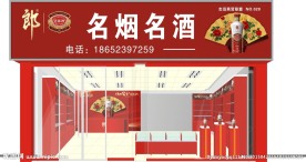 名烟名酒招牌效果图