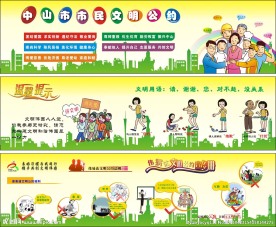 文明用语展板