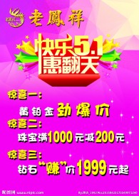 老凤祥彩页