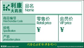 药品标签