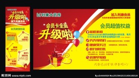 利康会员升级