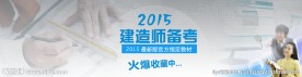 建造师考试banner