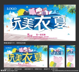 夏天 海报