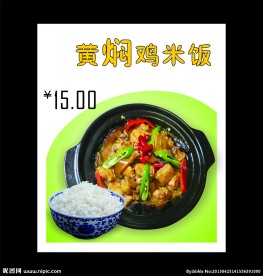 黄焖鸡米饭