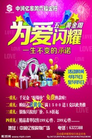 周六福海报