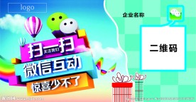 扫一扫微信互动惊喜少不了