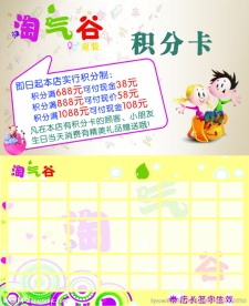 淘气谷童装积分卡