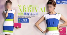 天猫女装横幅