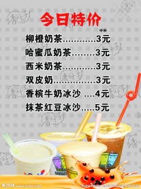 奶茶菜单