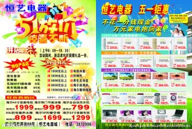 恒艺电器 五一放价