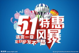 51特惠
