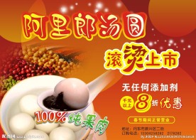 阿里郎汤圆