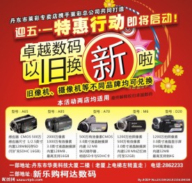 卓越数码五一特惠