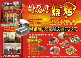 清华园烧烤隆重开业