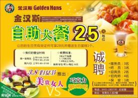 金汉斯自助餐