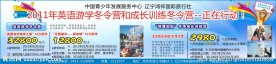 鸿祥国际旅行社英语游泳冬令营