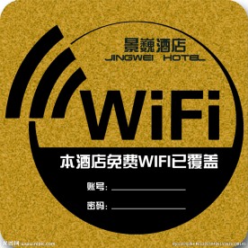 免费 wifi已覆盖标签