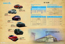 宝马汽车单页正面