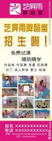 舞蹈室招生x展架