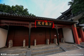 南京夫子庙