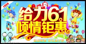 给力61倾情钜惠