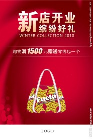 新店开业海报