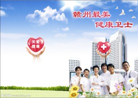 最美健康卫士书籍画册封面