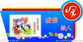 校园文化诚信