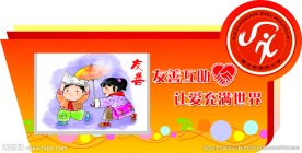 校园文化友善