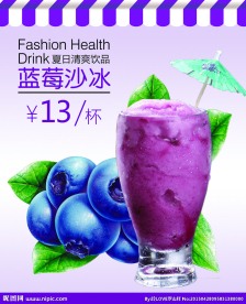 蓝莓沙冰