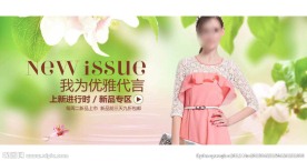 优雅女装广告PSD分层素材