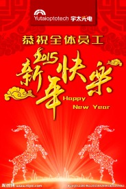 厂区羊年新年展板