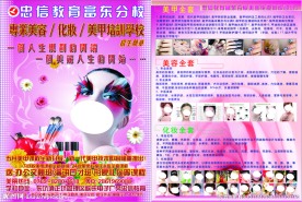 美容化妆美甲培训传单